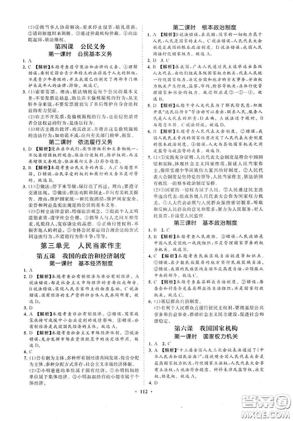 海南出版社2021新課程同步練習(xí)冊(cè)八年級(jí)道德與法治下冊(cè)人教版答案