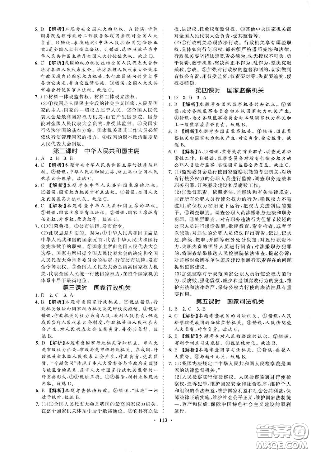 海南出版社2021新課程同步練習(xí)冊(cè)八年級(jí)道德與法治下冊(cè)人教版答案