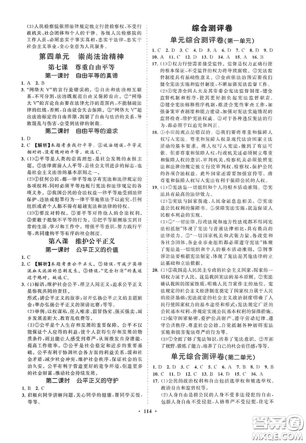 海南出版社2021新課程同步練習(xí)冊(cè)八年級(jí)道德與法治下冊(cè)人教版答案