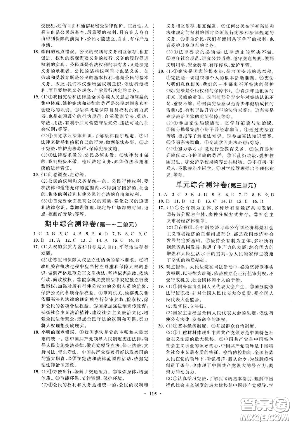 海南出版社2021新課程同步練習(xí)冊(cè)八年級(jí)道德與法治下冊(cè)人教版答案