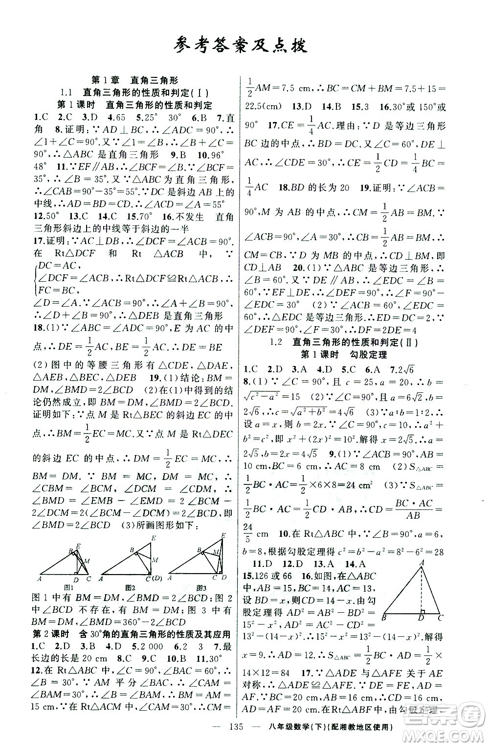 新疆青少年出版社2021黃岡100分闖關(guān)數(shù)學(xué)八年級(jí)下湘教版答案