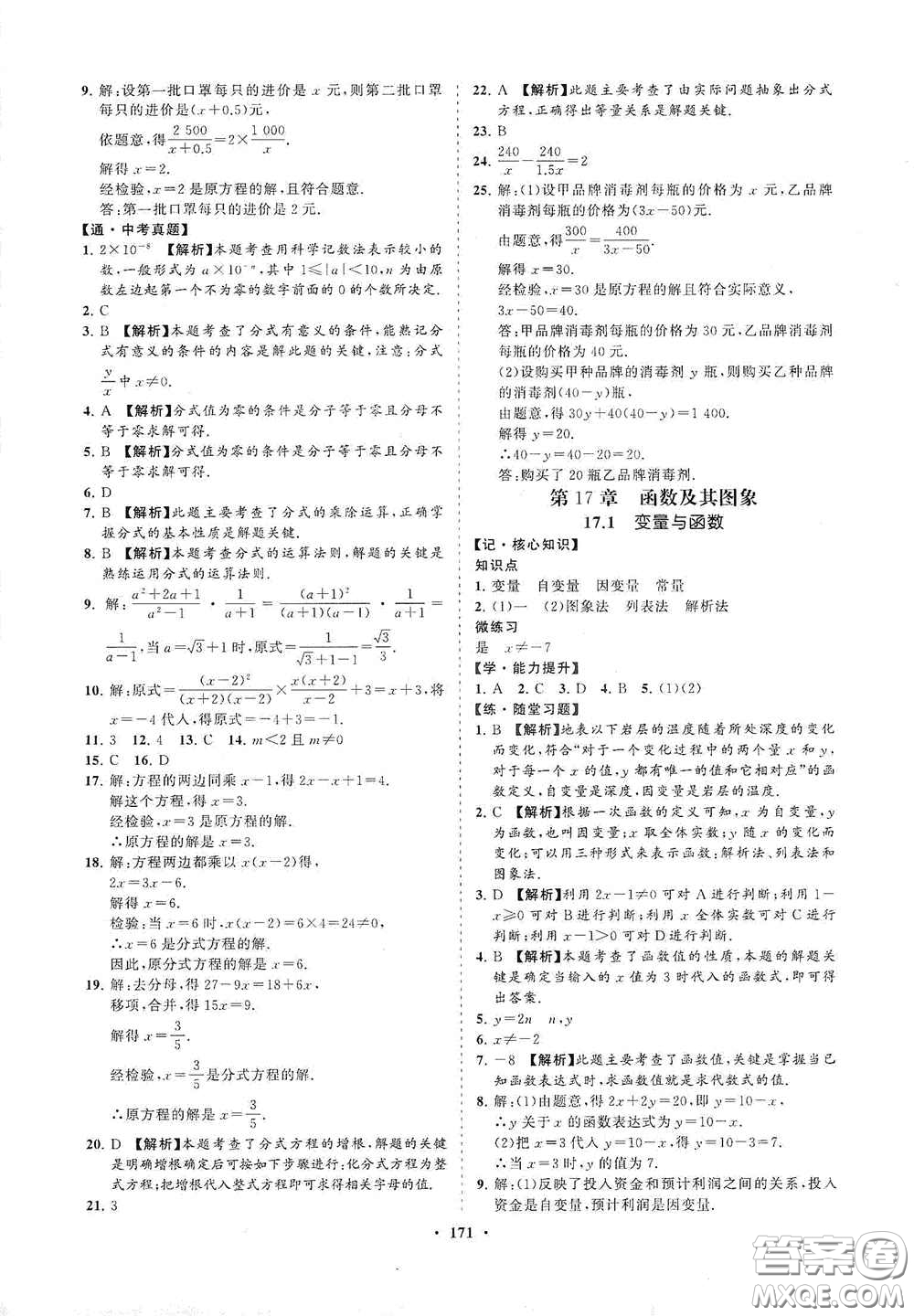 海南出版社2021新課程同步練習(xí)冊八年級數(shù)學(xué)下冊華東師大版答案