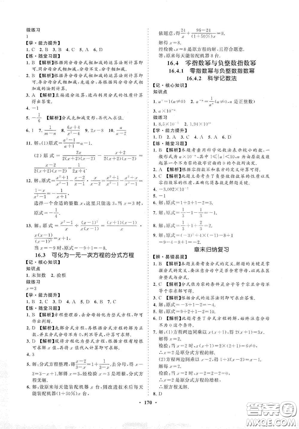 海南出版社2021新課程同步練習(xí)冊八年級數(shù)學(xué)下冊華東師大版答案