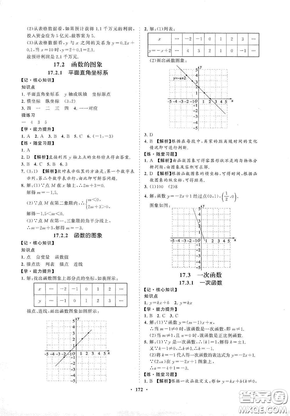 海南出版社2021新課程同步練習(xí)冊八年級數(shù)學(xué)下冊華東師大版答案