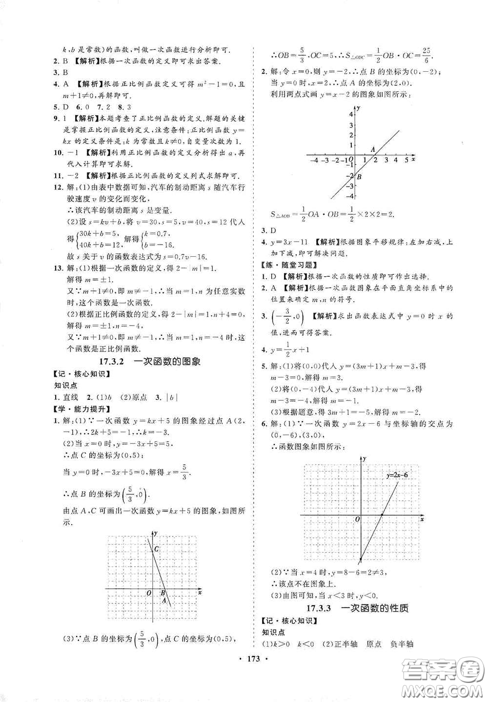 海南出版社2021新課程同步練習(xí)冊八年級數(shù)學(xué)下冊華東師大版答案