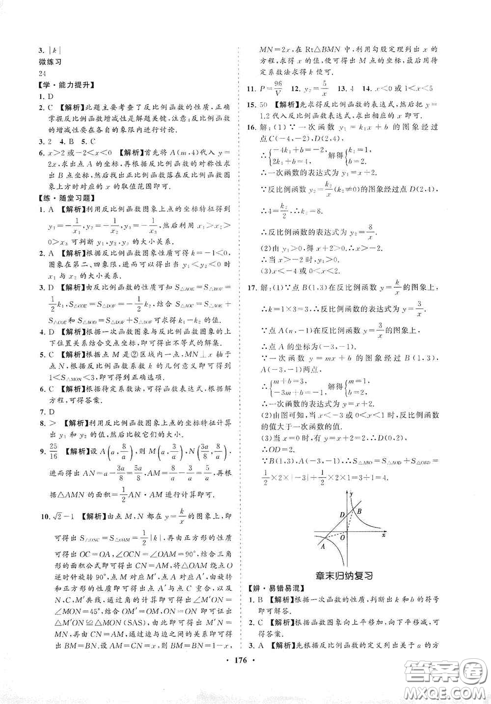 海南出版社2021新課程同步練習(xí)冊八年級數(shù)學(xué)下冊華東師大版答案