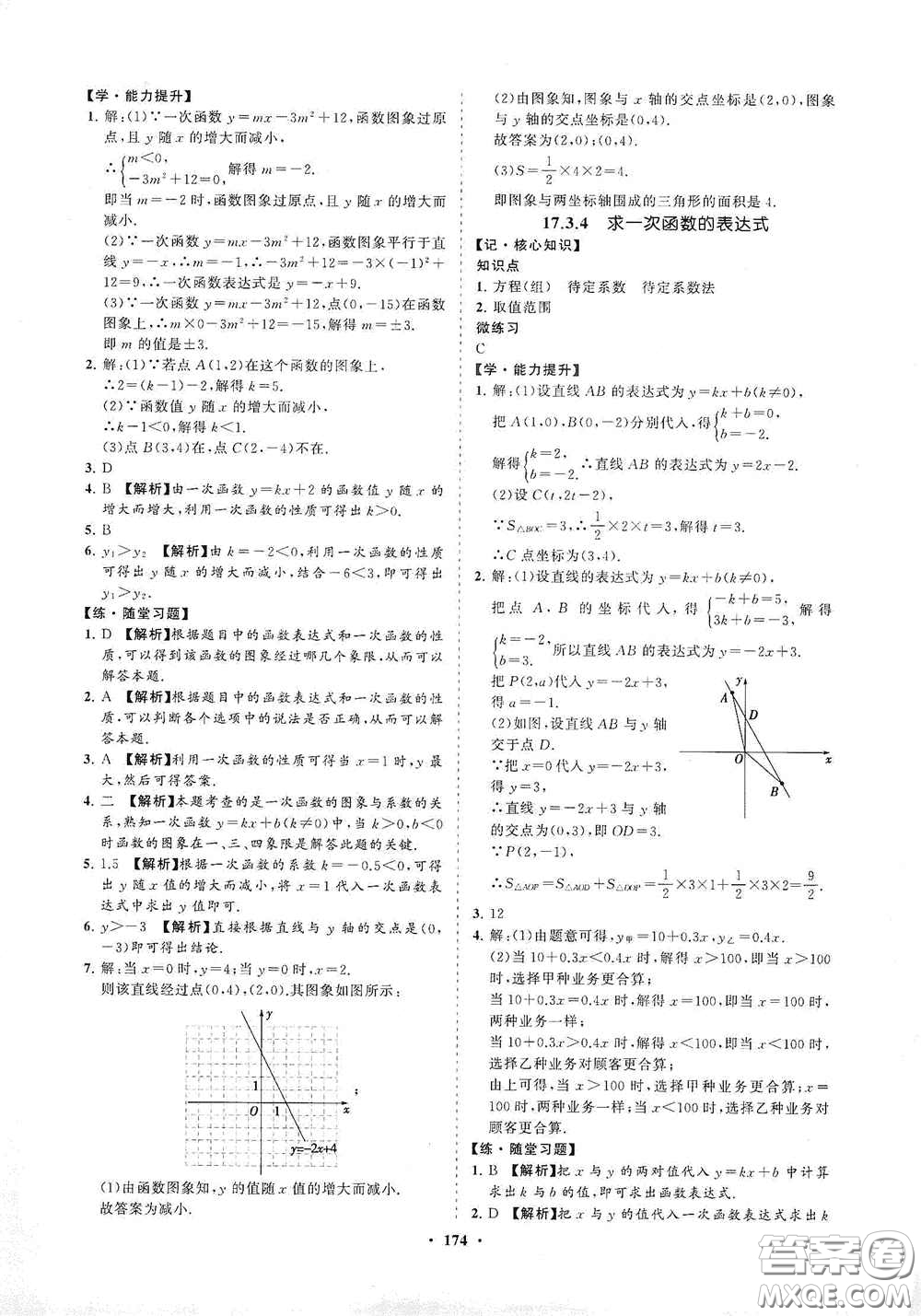 海南出版社2021新課程同步練習(xí)冊八年級數(shù)學(xué)下冊華東師大版答案