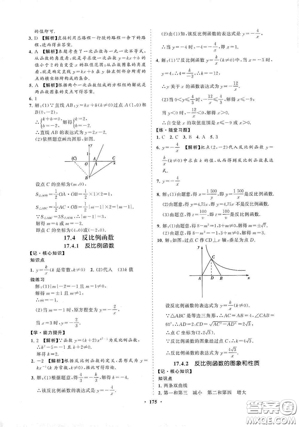 海南出版社2021新課程同步練習(xí)冊八年級數(shù)學(xué)下冊華東師大版答案