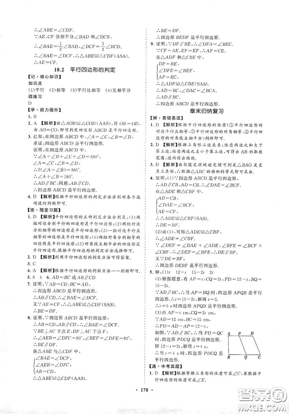 海南出版社2021新課程同步練習(xí)冊八年級數(shù)學(xué)下冊華東師大版答案