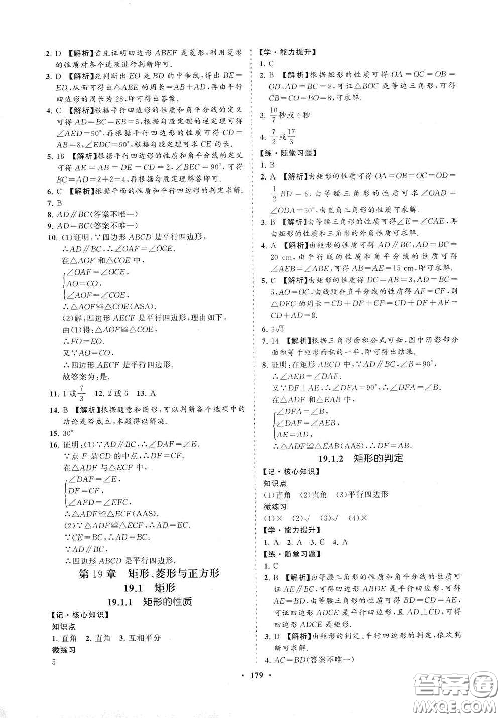 海南出版社2021新課程同步練習(xí)冊八年級數(shù)學(xué)下冊華東師大版答案