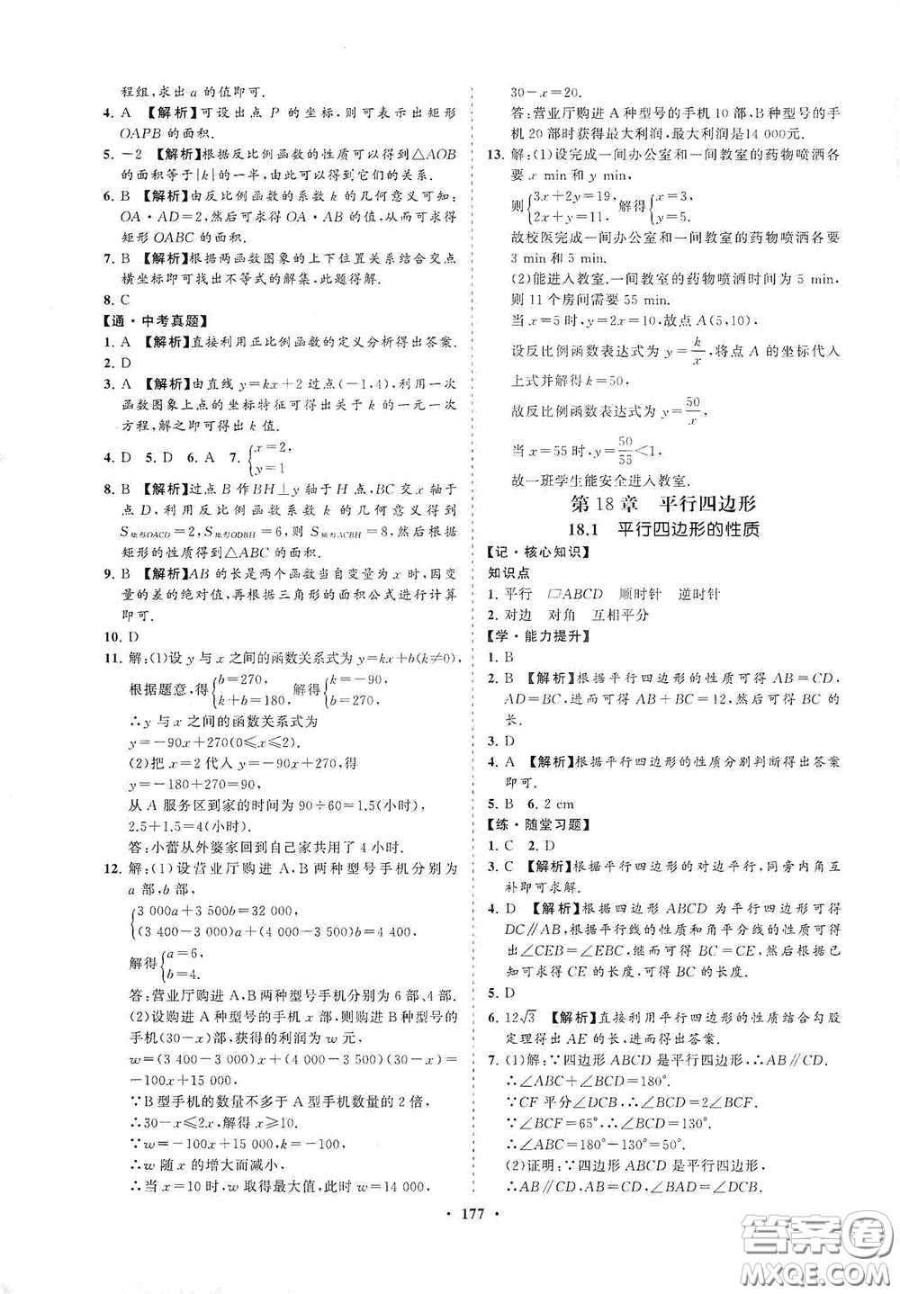 海南出版社2021新課程同步練習(xí)冊八年級數(shù)學(xué)下冊華東師大版答案