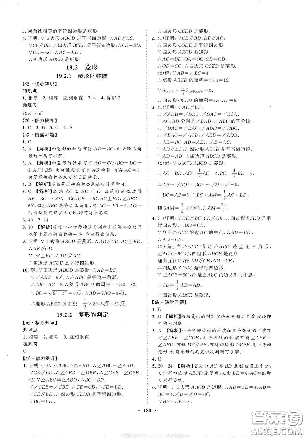 海南出版社2021新課程同步練習(xí)冊八年級數(shù)學(xué)下冊華東師大版答案