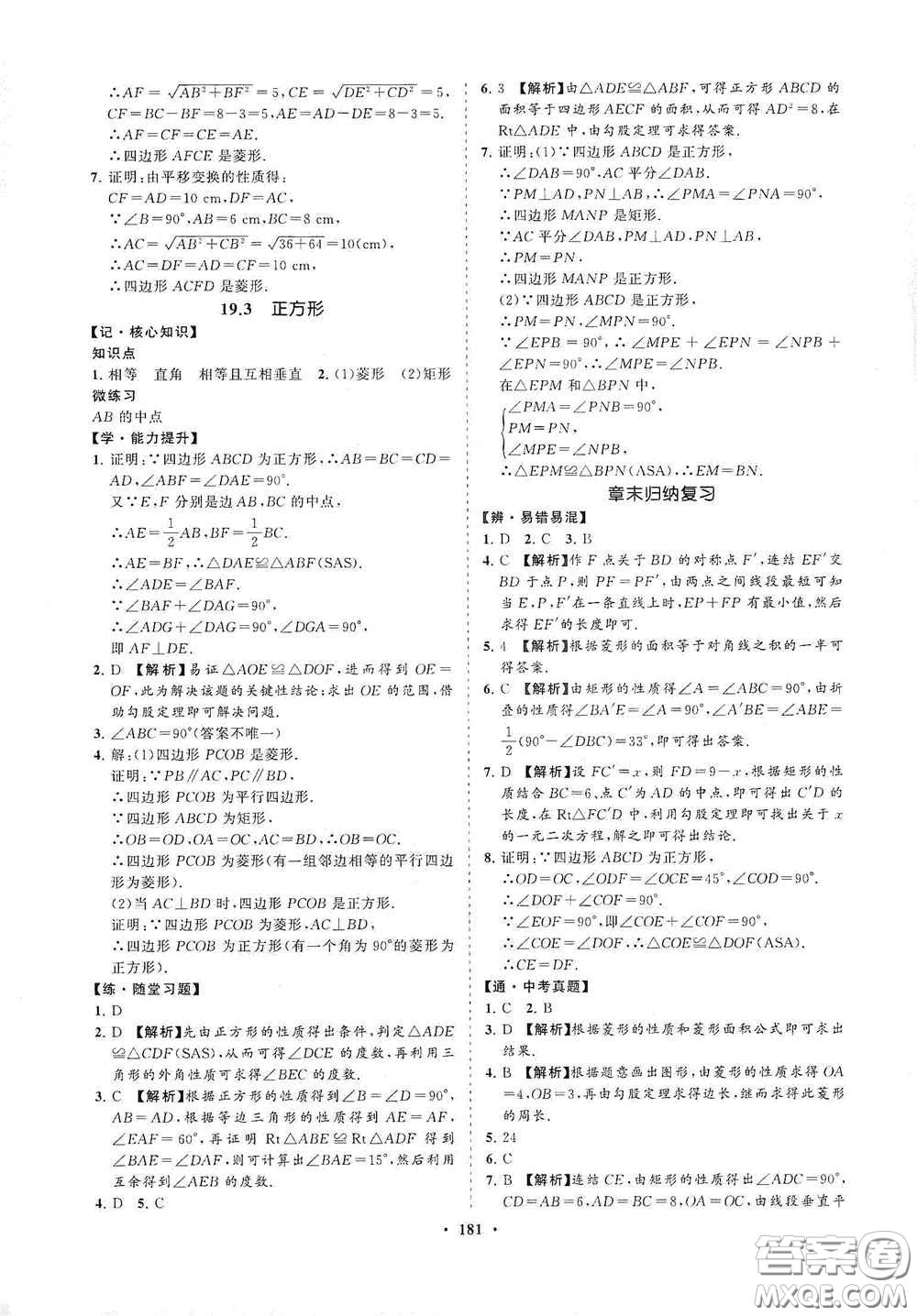 海南出版社2021新課程同步練習(xí)冊八年級數(shù)學(xué)下冊華東師大版答案