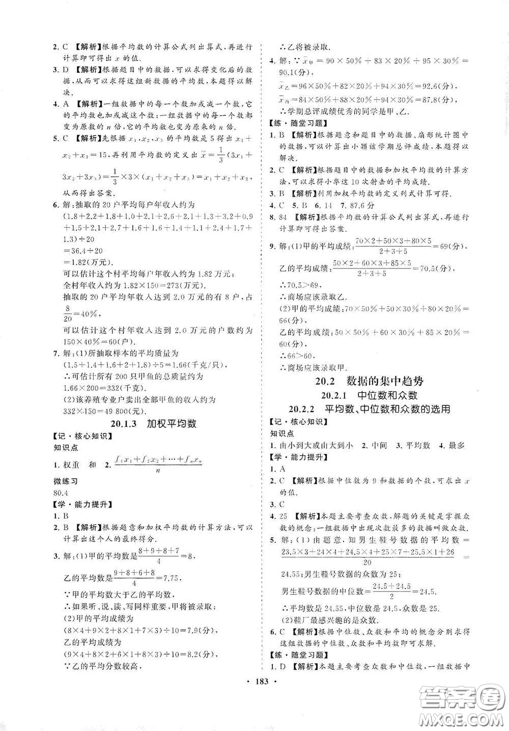 海南出版社2021新課程同步練習(xí)冊八年級數(shù)學(xué)下冊華東師大版答案