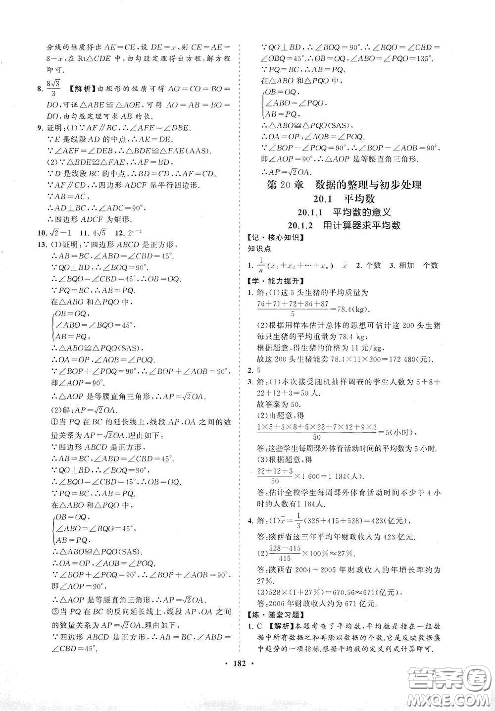 海南出版社2021新課程同步練習(xí)冊八年級數(shù)學(xué)下冊華東師大版答案