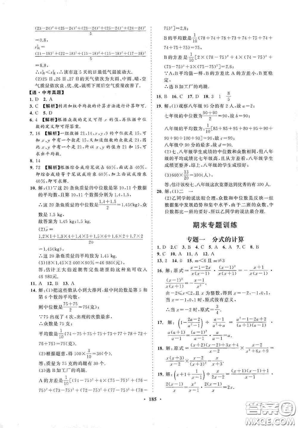 海南出版社2021新課程同步練習(xí)冊八年級數(shù)學(xué)下冊華東師大版答案