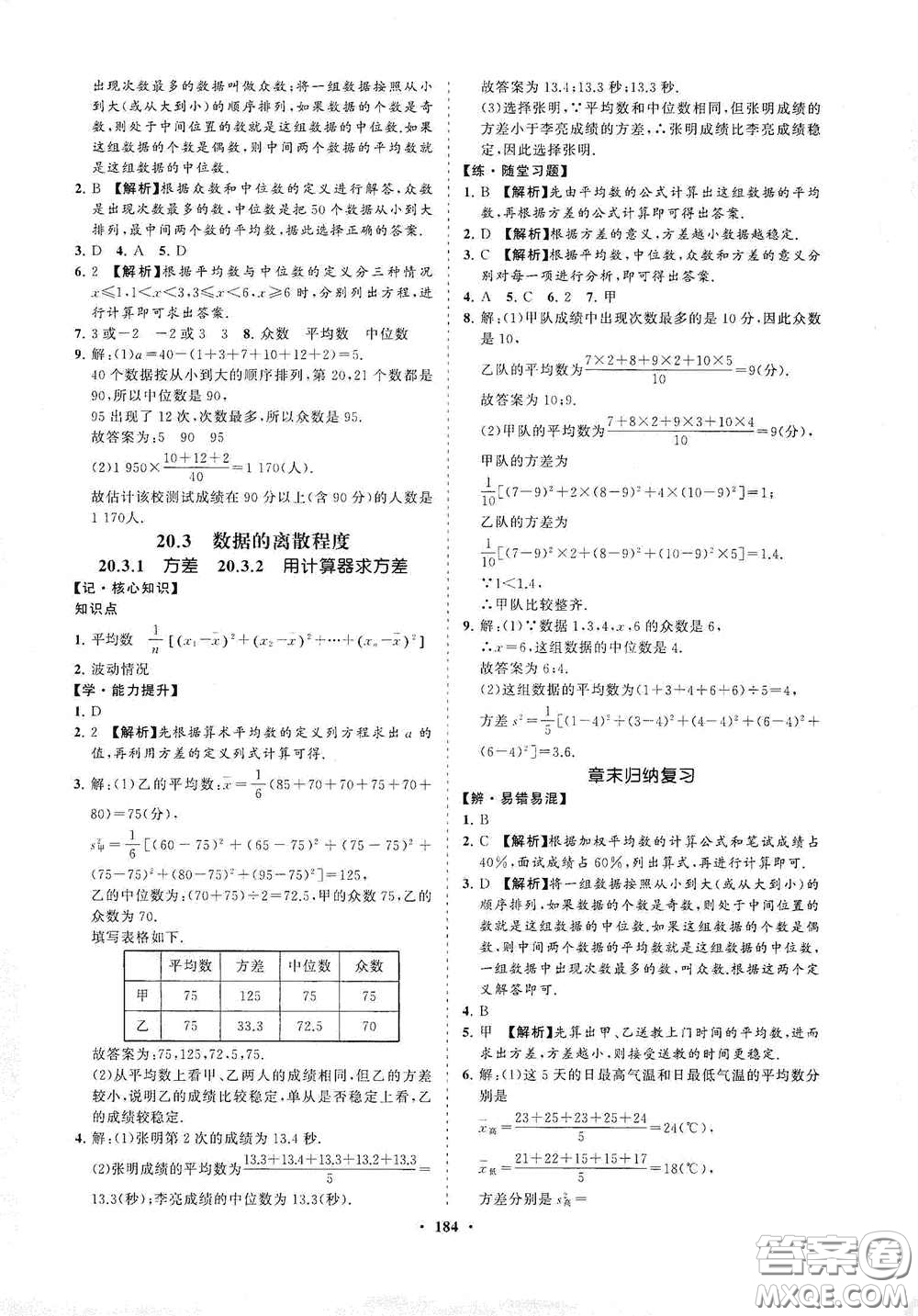 海南出版社2021新課程同步練習(xí)冊八年級數(shù)學(xué)下冊華東師大版答案