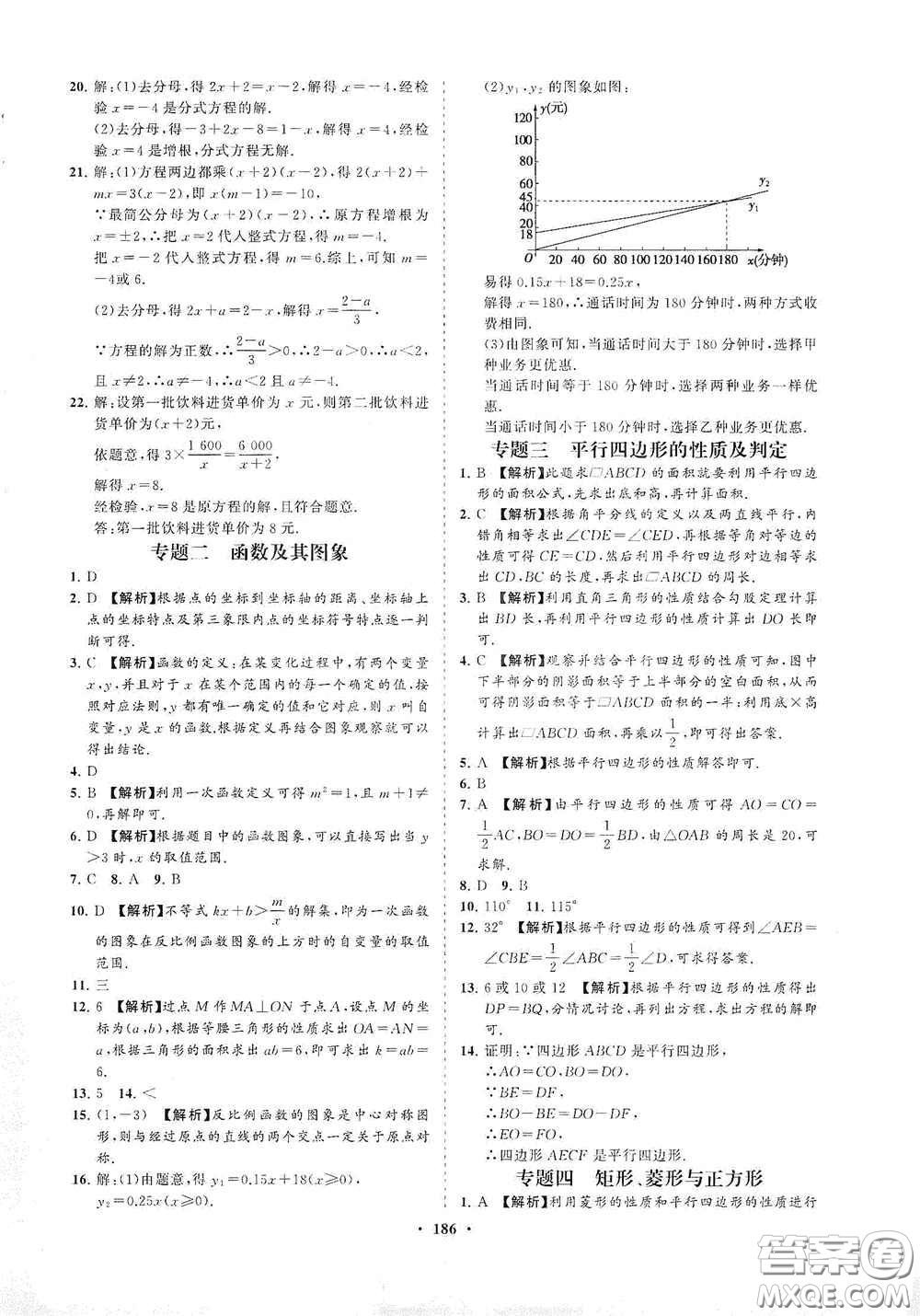 海南出版社2021新課程同步練習(xí)冊八年級數(shù)學(xué)下冊華東師大版答案