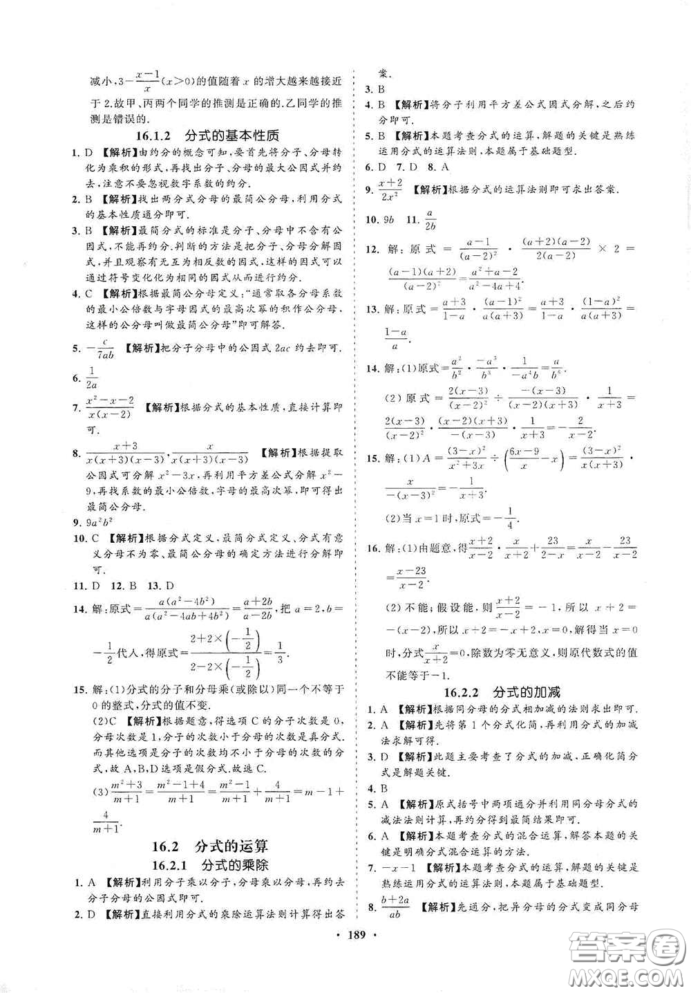 海南出版社2021新課程同步練習(xí)冊八年級數(shù)學(xué)下冊華東師大版答案