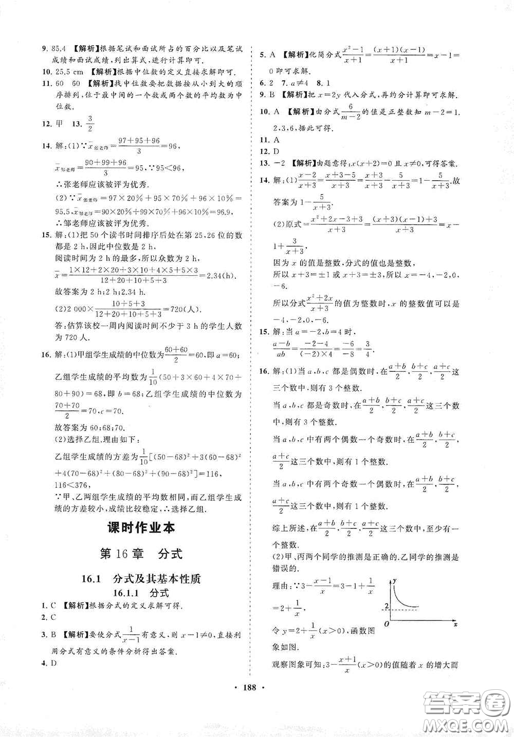 海南出版社2021新課程同步練習(xí)冊八年級數(shù)學(xué)下冊華東師大版答案