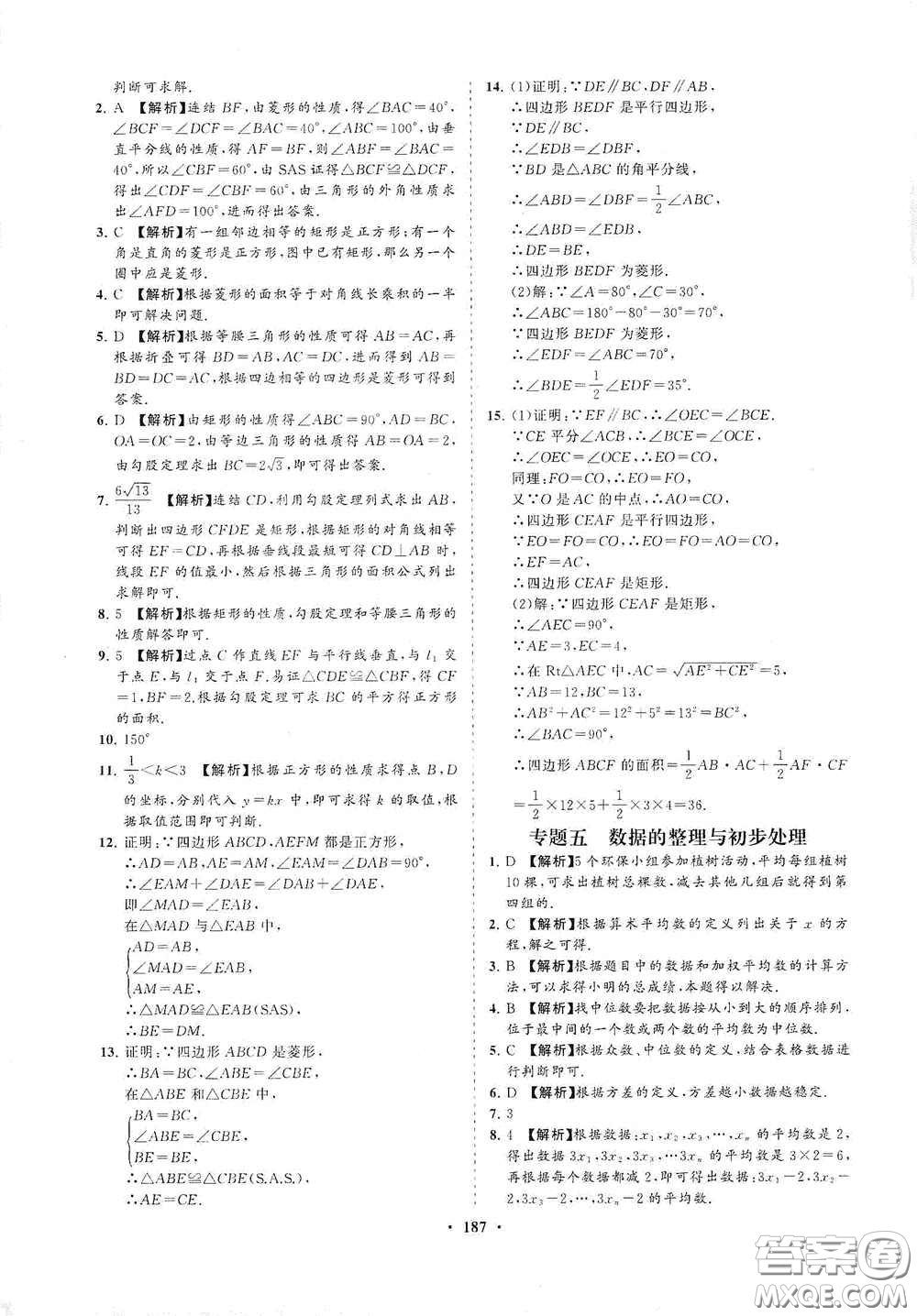 海南出版社2021新課程同步練習(xí)冊八年級數(shù)學(xué)下冊華東師大版答案