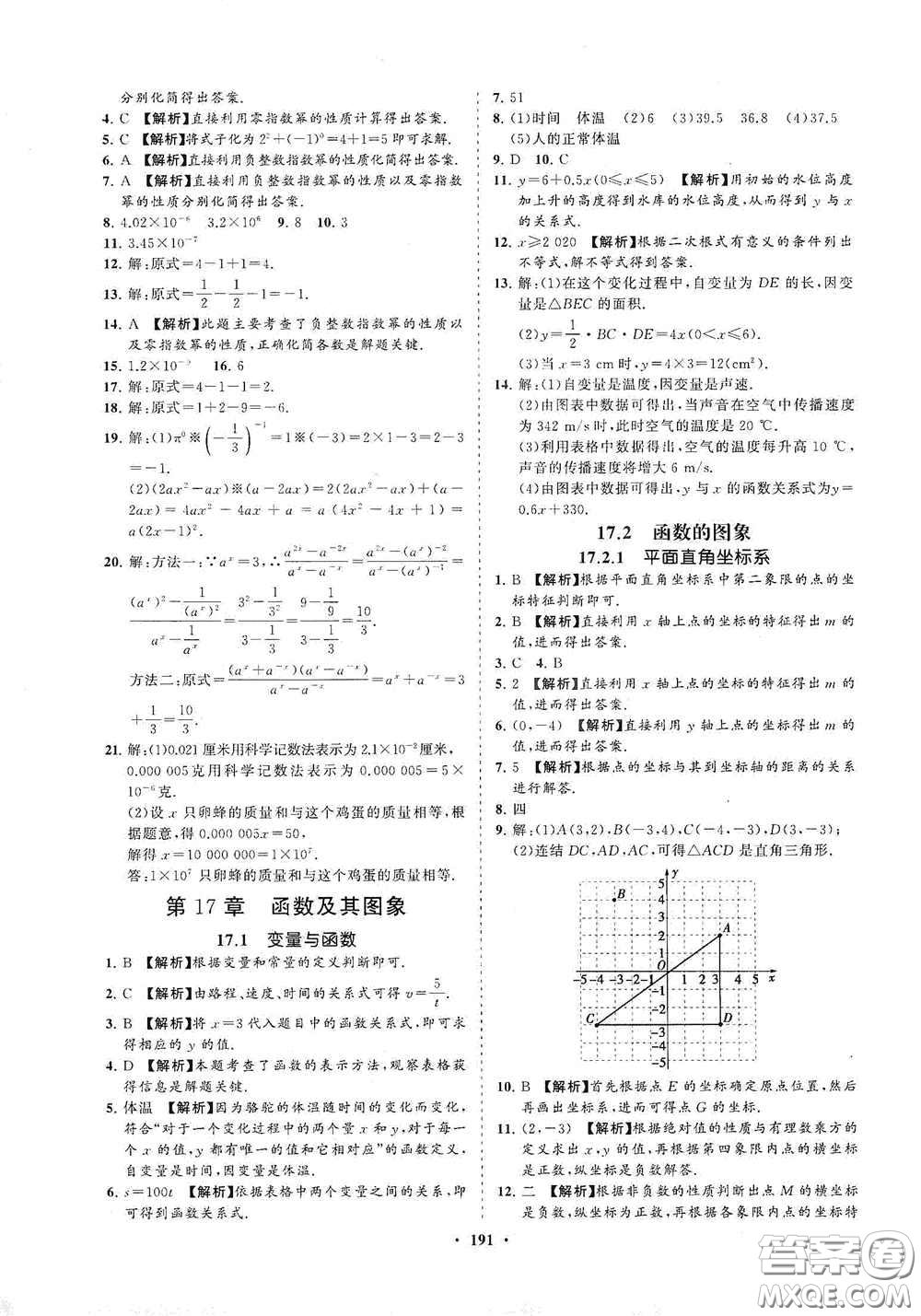 海南出版社2021新課程同步練習(xí)冊八年級數(shù)學(xué)下冊華東師大版答案