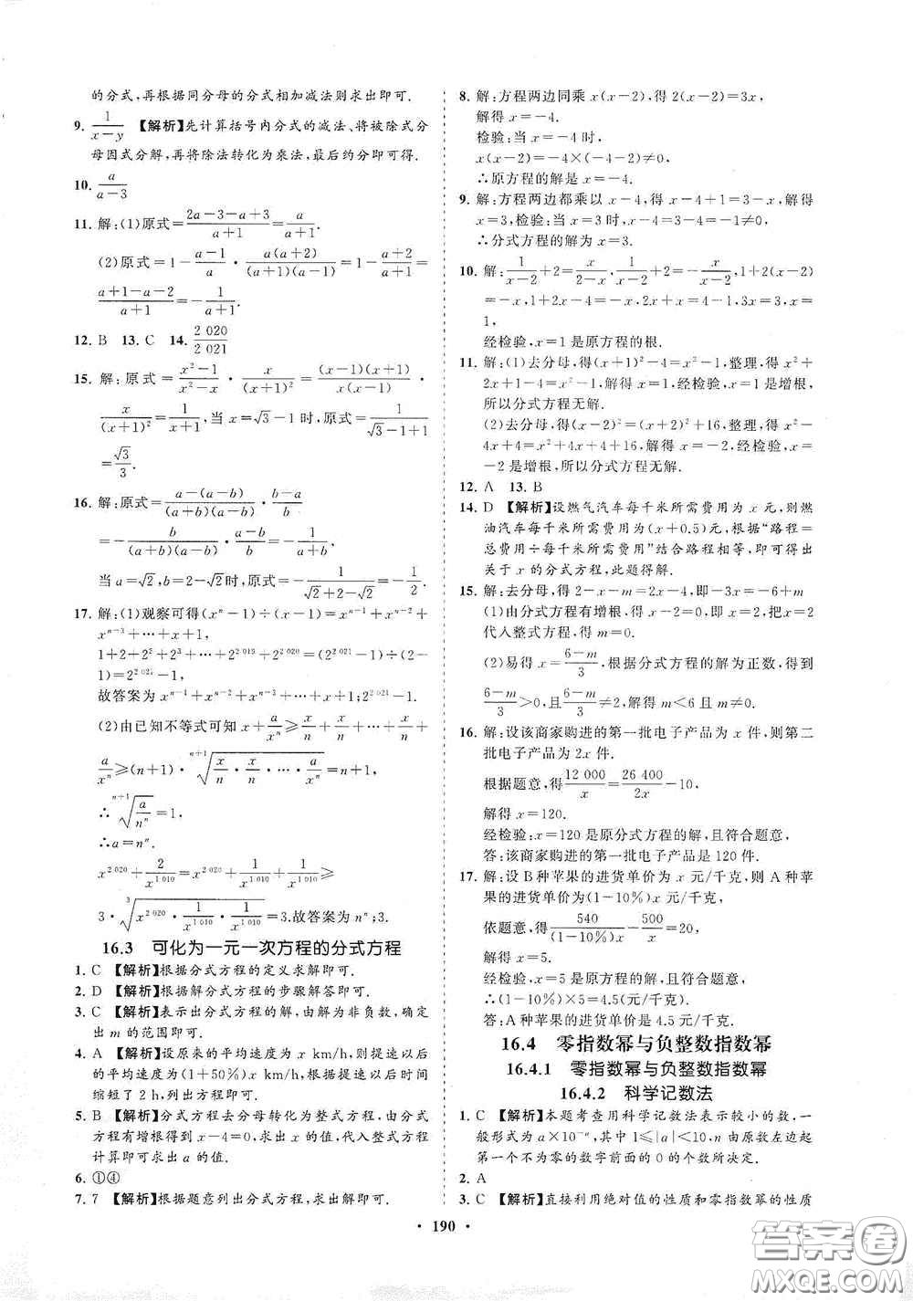 海南出版社2021新課程同步練習(xí)冊八年級數(shù)學(xué)下冊華東師大版答案