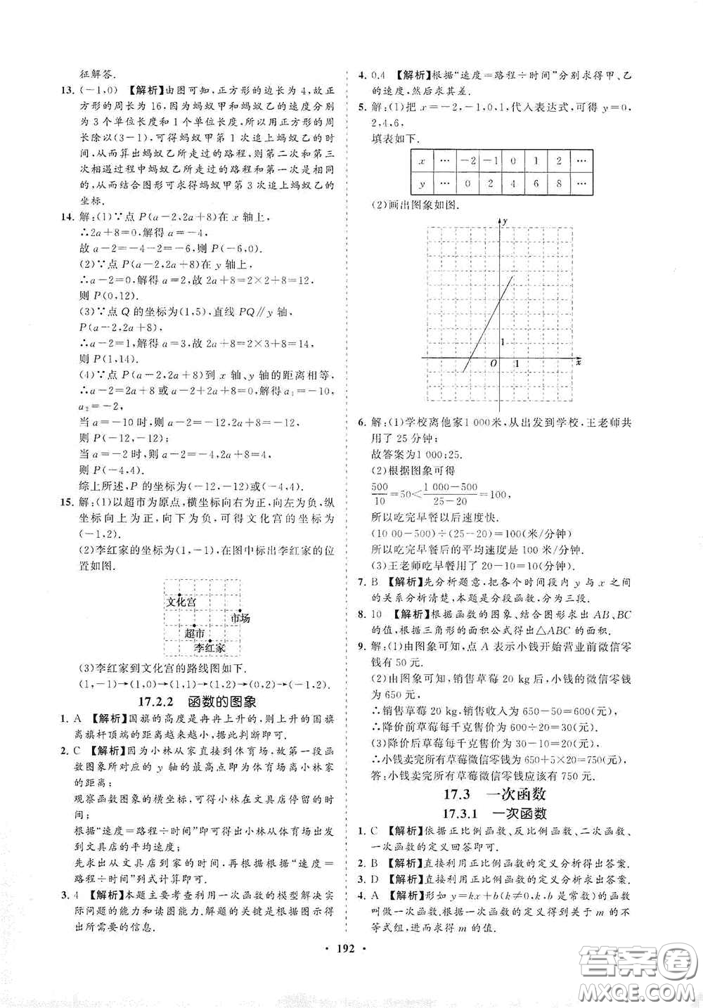 海南出版社2021新課程同步練習(xí)冊八年級數(shù)學(xué)下冊華東師大版答案