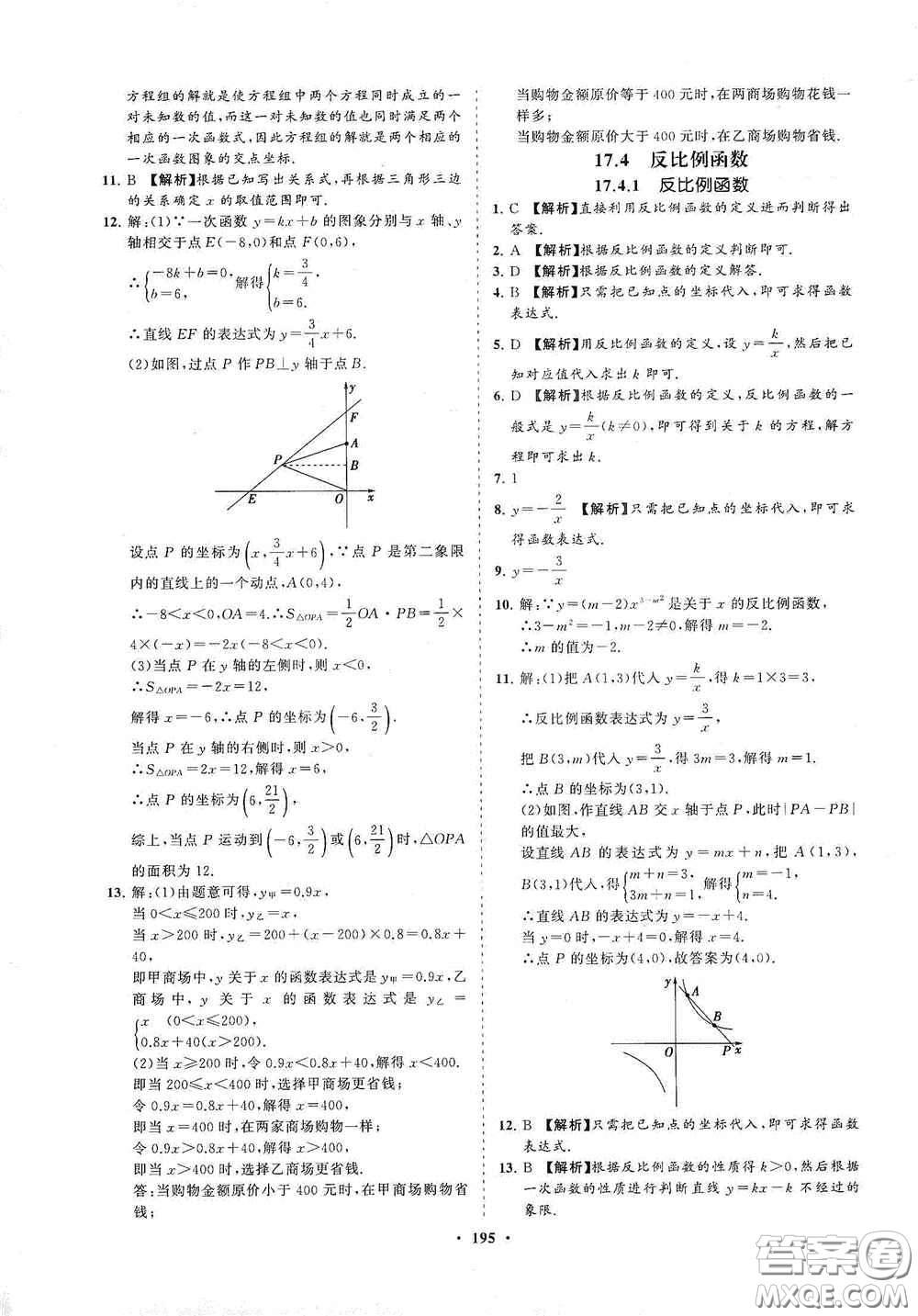 海南出版社2021新課程同步練習(xí)冊八年級數(shù)學(xué)下冊華東師大版答案