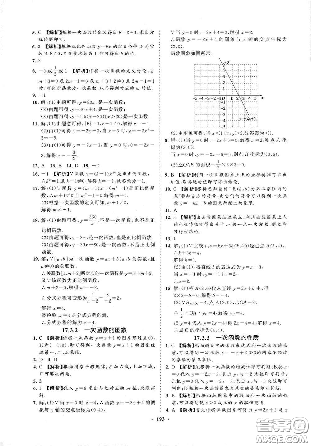 海南出版社2021新課程同步練習(xí)冊八年級數(shù)學(xué)下冊華東師大版答案