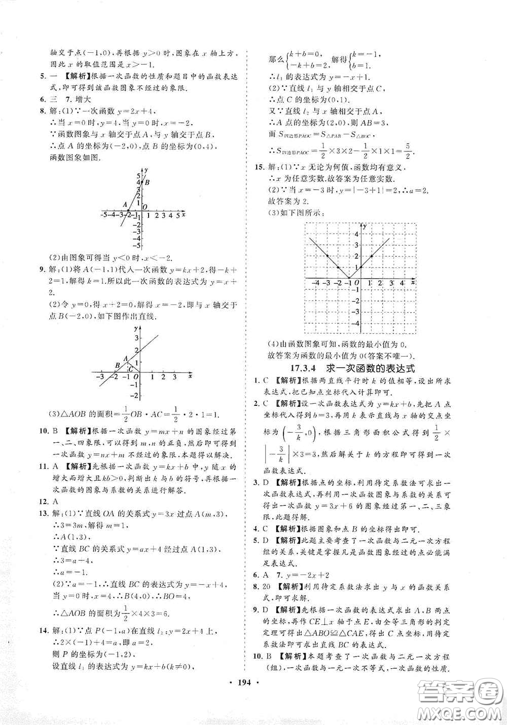 海南出版社2021新課程同步練習(xí)冊八年級數(shù)學(xué)下冊華東師大版答案