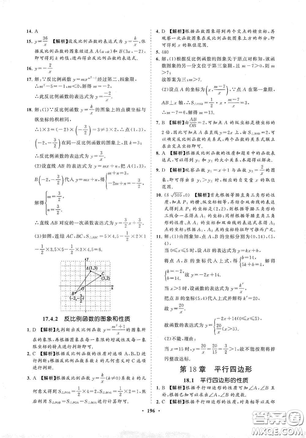 海南出版社2021新課程同步練習(xí)冊八年級數(shù)學(xué)下冊華東師大版答案