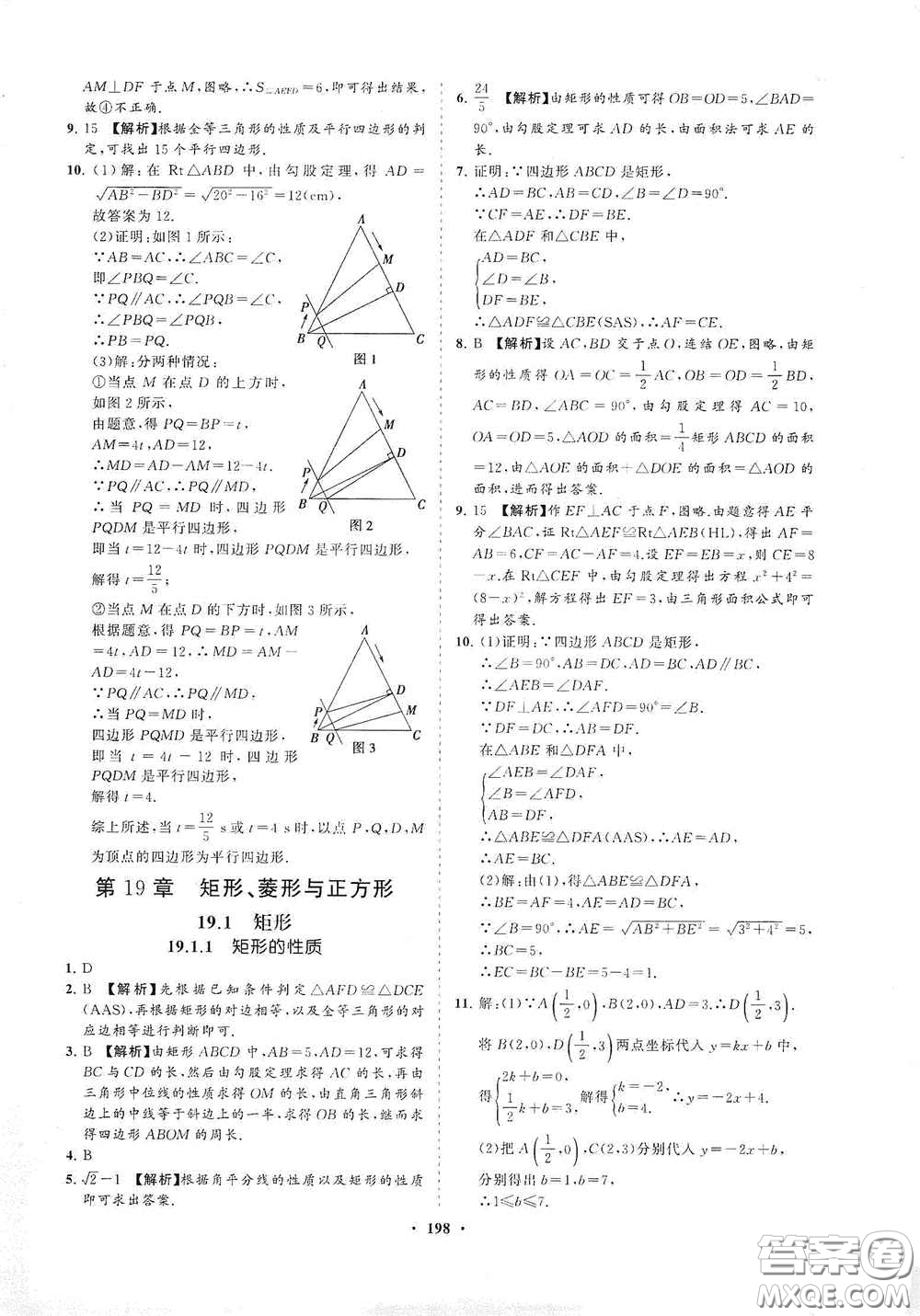 海南出版社2021新課程同步練習(xí)冊八年級數(shù)學(xué)下冊華東師大版答案