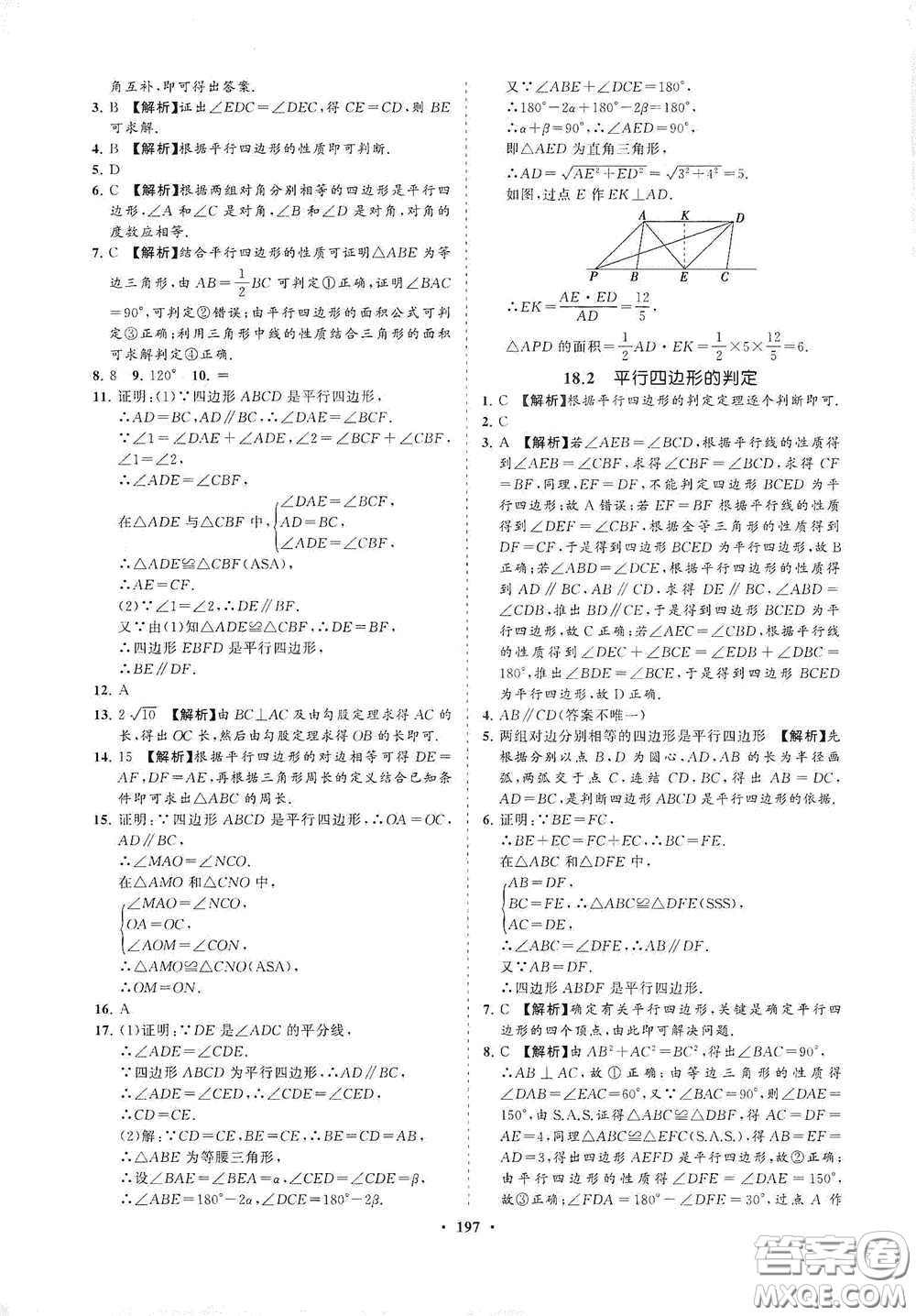 海南出版社2021新課程同步練習(xí)冊八年級數(shù)學(xué)下冊華東師大版答案