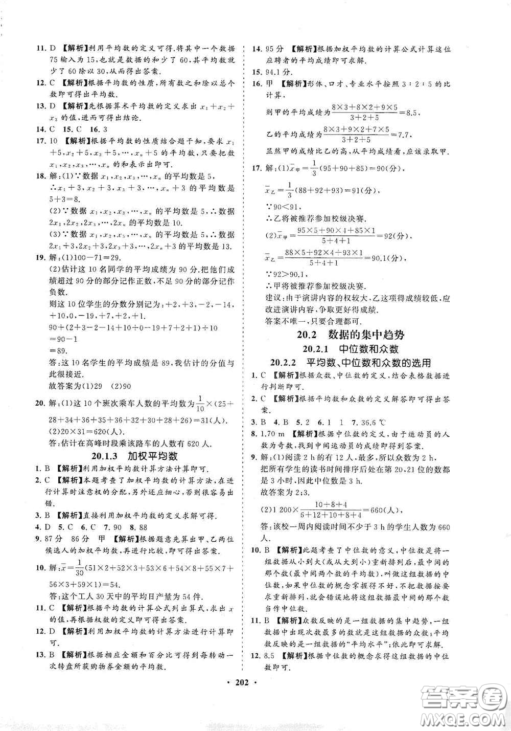 海南出版社2021新課程同步練習(xí)冊八年級數(shù)學(xué)下冊華東師大版答案