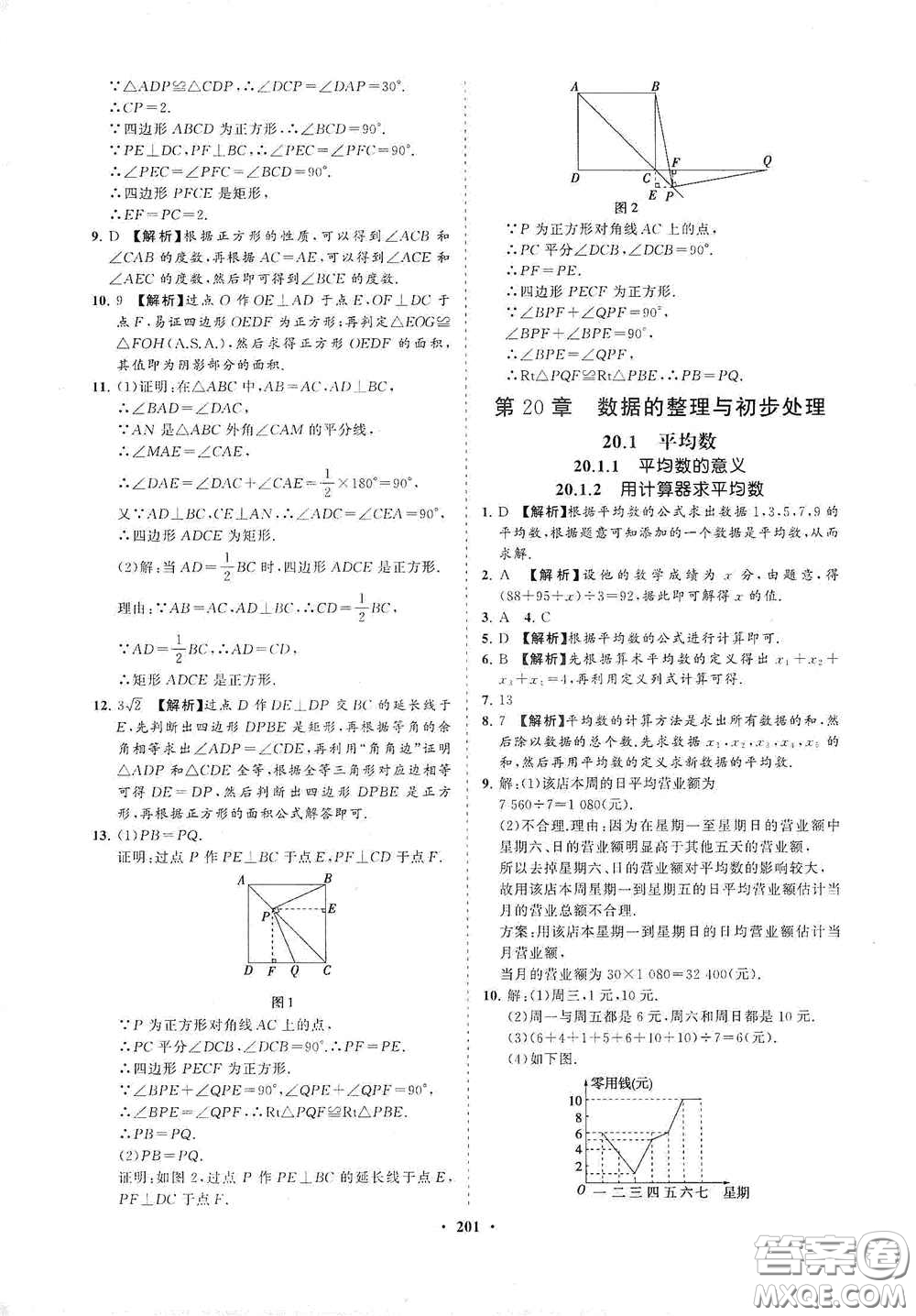 海南出版社2021新課程同步練習(xí)冊八年級數(shù)學(xué)下冊華東師大版答案