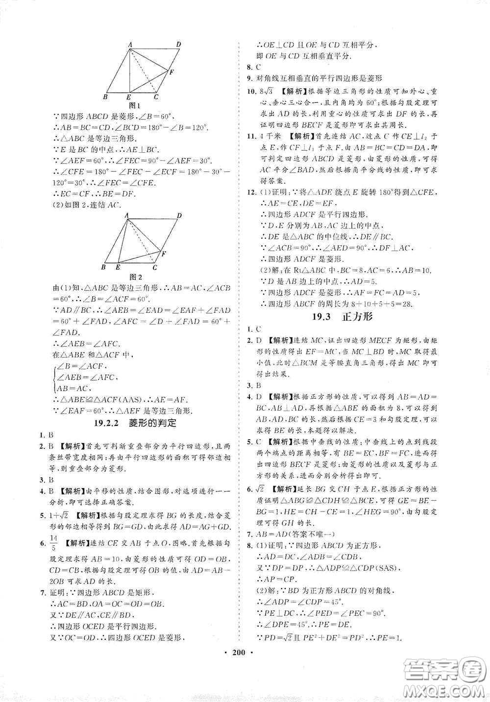 海南出版社2021新課程同步練習(xí)冊八年級數(shù)學(xué)下冊華東師大版答案