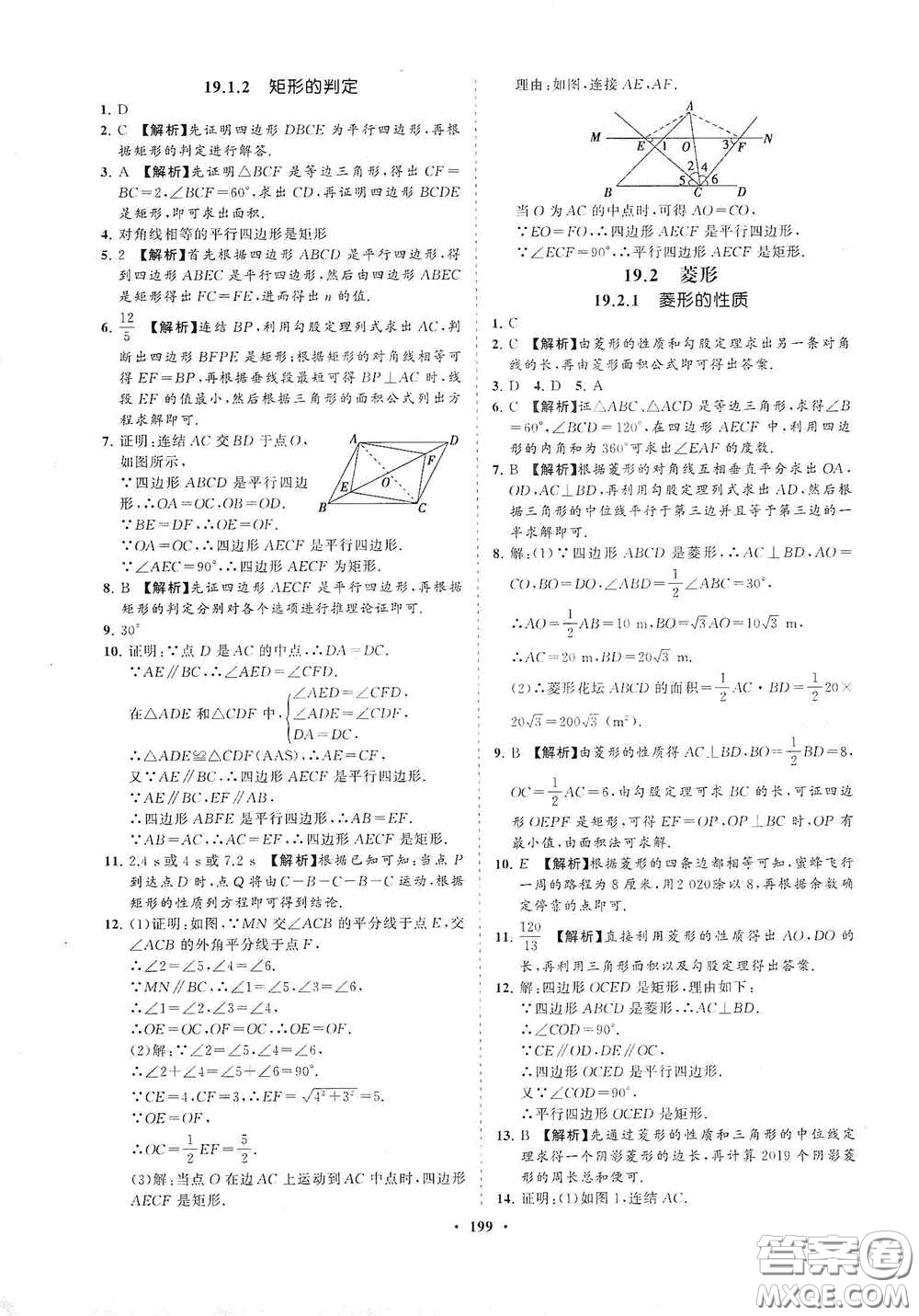 海南出版社2021新課程同步練習(xí)冊八年級數(shù)學(xué)下冊華東師大版答案