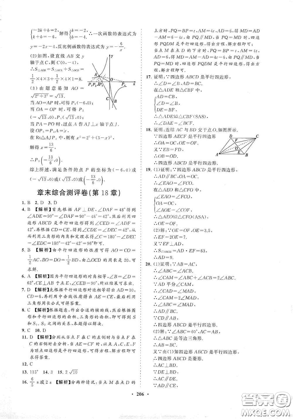 海南出版社2021新課程同步練習(xí)冊八年級數(shù)學(xué)下冊華東師大版答案