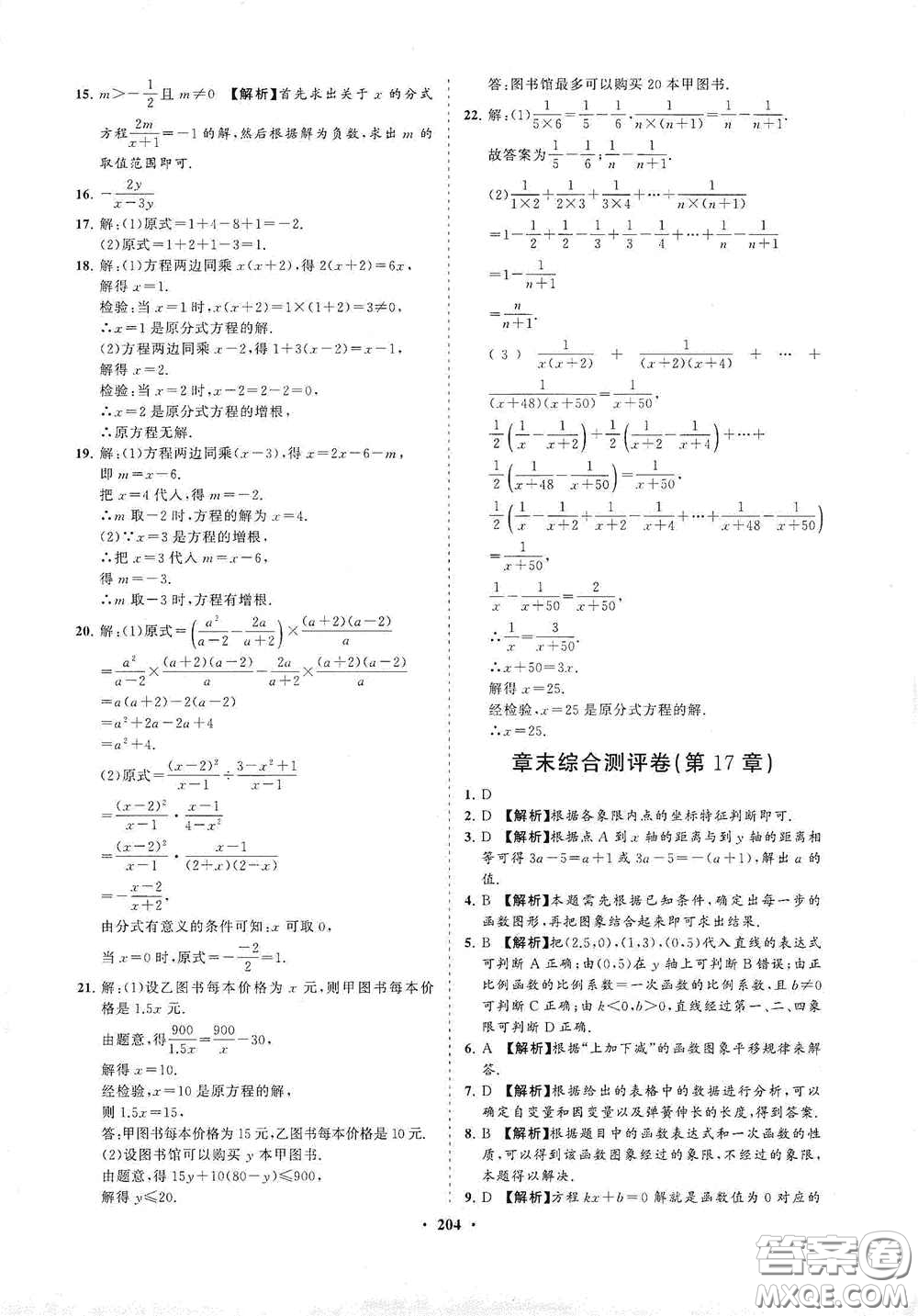 海南出版社2021新課程同步練習(xí)冊八年級數(shù)學(xué)下冊華東師大版答案