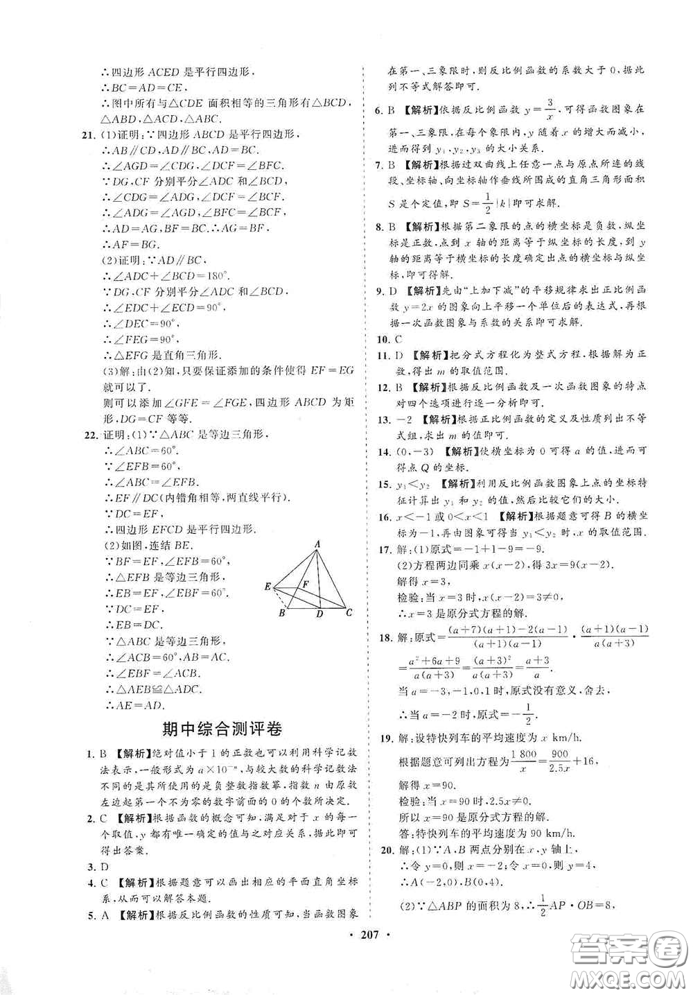 海南出版社2021新課程同步練習(xí)冊八年級數(shù)學(xué)下冊華東師大版答案