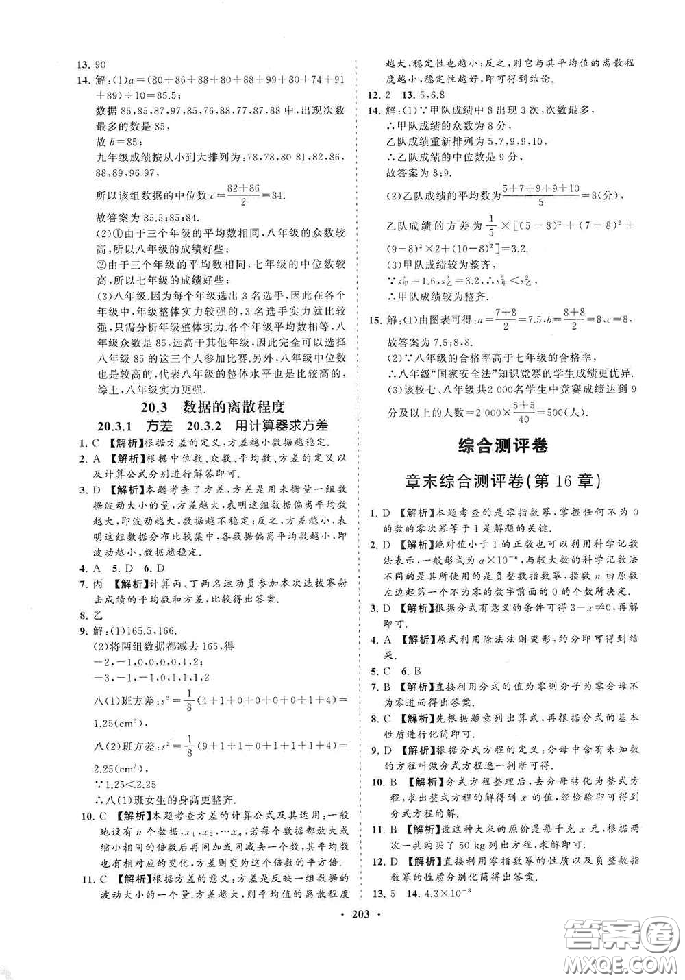 海南出版社2021新課程同步練習(xí)冊八年級數(shù)學(xué)下冊華東師大版答案