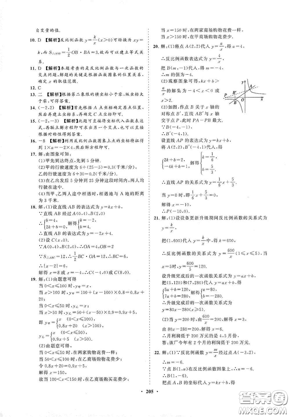 海南出版社2021新課程同步練習(xí)冊八年級數(shù)學(xué)下冊華東師大版答案