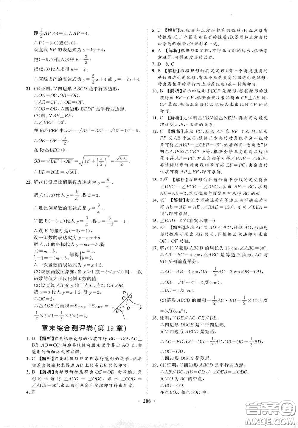 海南出版社2021新課程同步練習(xí)冊八年級數(shù)學(xué)下冊華東師大版答案