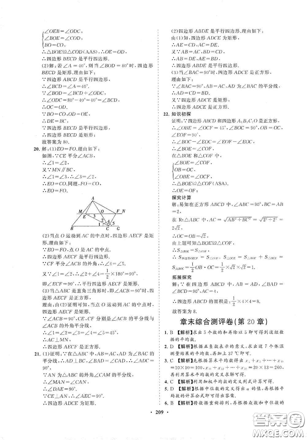 海南出版社2021新課程同步練習(xí)冊八年級數(shù)學(xué)下冊華東師大版答案