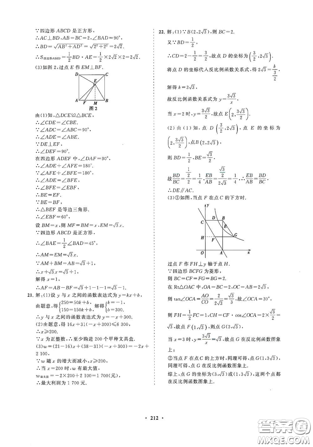 海南出版社2021新課程同步練習(xí)冊八年級數(shù)學(xué)下冊華東師大版答案