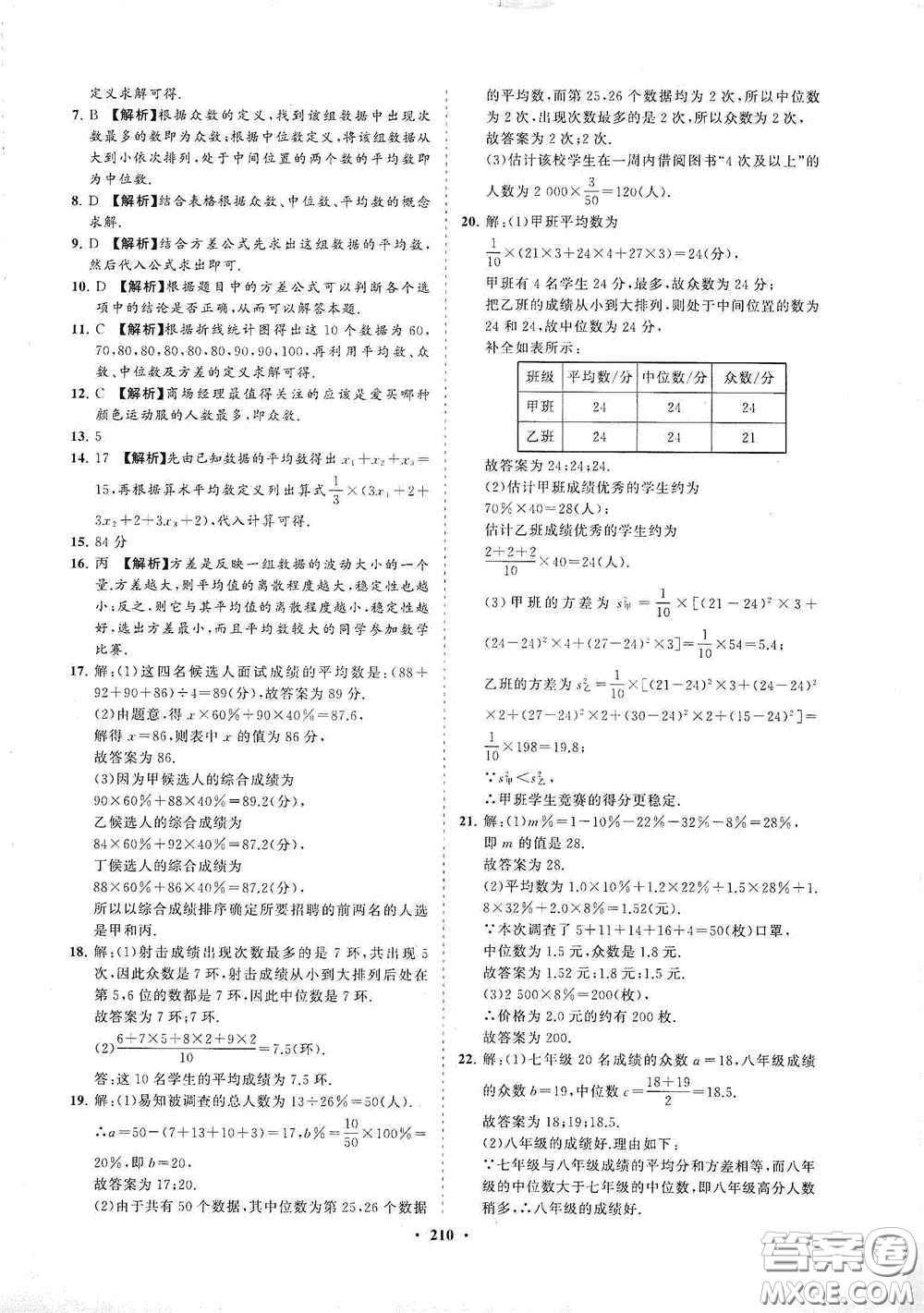 海南出版社2021新課程同步練習(xí)冊八年級數(shù)學(xué)下冊華東師大版答案