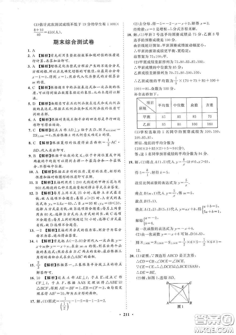 海南出版社2021新課程同步練習(xí)冊八年級數(shù)學(xué)下冊華東師大版答案