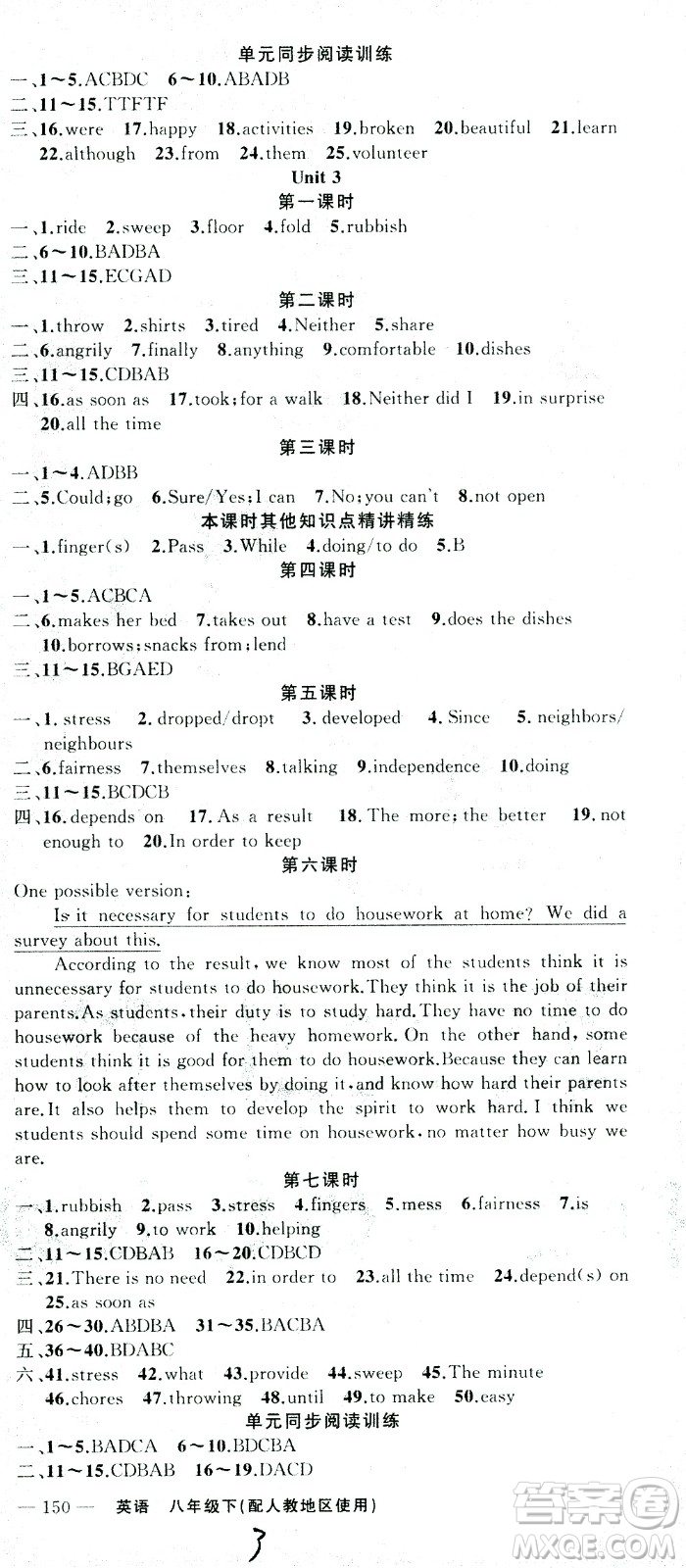 新疆青少年出版社2021黃岡100分闖關英語八年級下人教版答案