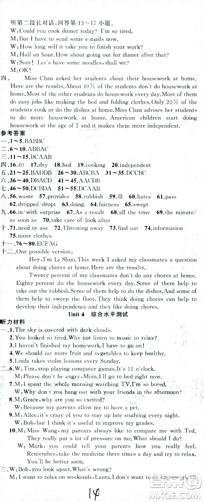 新疆青少年出版社2021黃岡100分闖關英語八年級下人教版答案